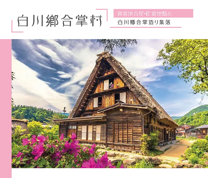 立山黑部雪牆奇景開山了!春遊賞花7日 行程說明（圖 29）