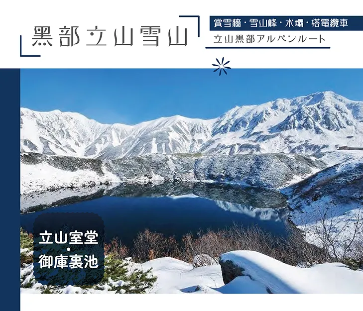 立山黑部雪牆奇景開山了!春遊賞花7日 行程說明（圖 4）