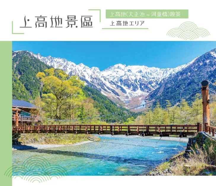 立山黑部雪牆奇景開山了!春遊賞花7日 行程說明（圖 16）