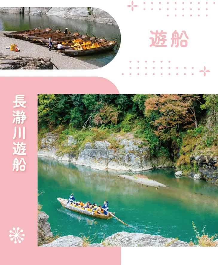 長瀞川遊船