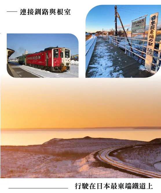花咲線 冬景